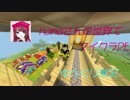 【MinecraftPE】hanaさんの世界でマインクラフト（ゆっくり実況）