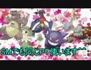 【ポケモンSM 】「高み」を目指すシングルレート1【CDG4はSMの夢を見るか】