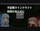 【Minecraft】不定期マインクラフト その4【VOICEROID実況】
