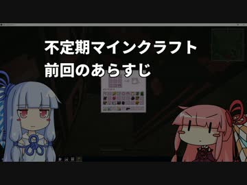 【Minecraft】不定期マインクラフト その4【VOICEROID実況】