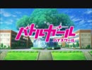 バトルガールハイスクールＯＰ　ホシノキズナ　