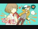 【歌ってみた】恋の魔法【えぴたん×いくろ】