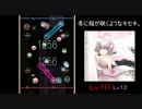 【REFLET MUSE】冬に桜が咲くようなキセキ。【創作譜面】
