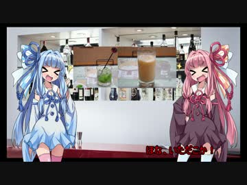 [酒は飲むべし]琴葉姉妹と、お家で一杯[ 飲まるるべからず]part6