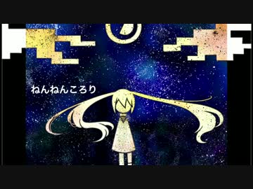 ねんねんころり クイナ Feat 初音ミク Vocaloid Database