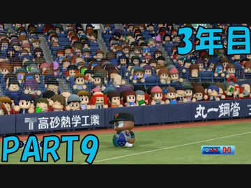 【パワプロ2016】NPB史上最弱ルーキーが年俸5億目指す！ 3年目【part9】