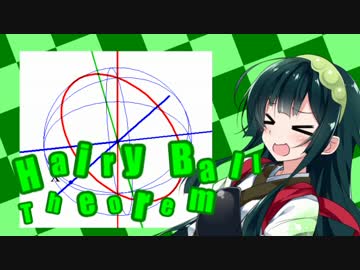 東北ずん子の数学教室　地球上に無風地点が存在することの証明