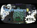 【Minecraft】マイペースにSkyFactory3 #19【ゆっくり実況】