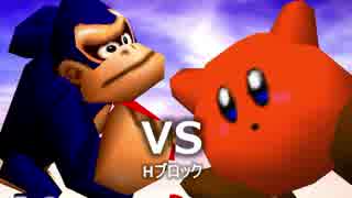 【第三回】64スマブラCPUトナメ実況【Hブロック第十二＆第十三試合】