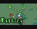 【聖剣伝説2】新たな伝説の旅路 -Part.23-【聖剣伝説COLLECTION】