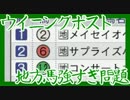 【Winning Post 8 2016】俺はこの世界でハーレムを目指す！ Part.146