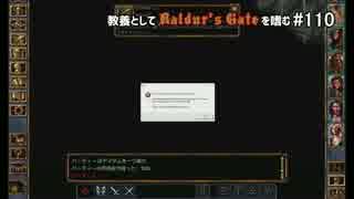 教養としてBaldur's Gateを嗜む #110