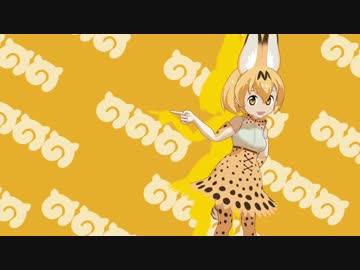 【MMDけもフレ】フレンズ達のぷんちきぱやっぱｰヾ(ﾟ∀ﾟ)ﾉ♪