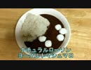 【マジか？】激辛カレーに〇〇〇〇〇を入れたらまろやかに！