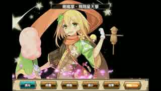 【FlowerKnightGirl】カタバミ(七夕)【キャラクエ+スキル】