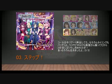 【シンデレラ5th】Serendipity Parade!!!　振り返り動画【幕張公演】