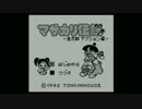 【GB】マサカリ伝説 -金太郎アクション編-　吹き替えプレイ　Part1