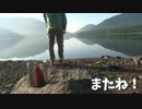 【アウトドア】ソロキャンプ ノ ススメ　2泊目