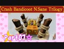 【実況】ノロコの人がクラッシュバンディクーブッとび3段もりを本気で遊んでみた☆part07