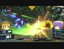 ゆっくりガンダムバーサス　パート１　ニューガンダム　シナンジュ