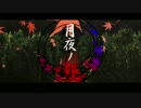 クトゥルフ神話TRPGオリジナルシナリオ 「月夜ノ都」