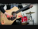 【アコギカバー】全力☆Summer!【アホガールOP】(angela)