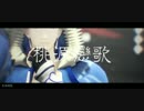 【Fate/MMD】クー・フーリンの桃源恋歌 【FGO】
