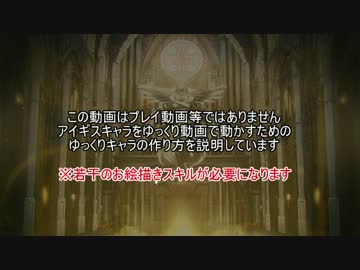 【ゆっくりMovieMaker3】アイギスゆっくりキャラ作り方講座