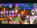 20)実況 攻略見ずにファイアーエムブレムヒーローズ  踊れないオリヴィエ