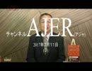 『五組の男女神とは？①』小名木善行　AJER2017.7.11(3)