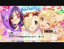 【デレステ】「リトルリドル」イベントコミュまとめ