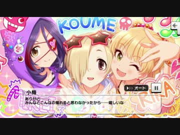 【デレステ】「リトルリドル」イベントコミュまとめ