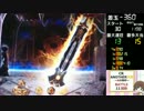 CRアナザー牙狼 ~炎の刻印~ BATTLE 11回目