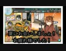 電ちゃん＆フレンズと往く艦隊これくしょん　129　ED夏に会おう！