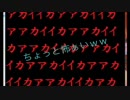 実況◻正体不明のアカイ化物から逃げまくる◻白色ちょこ／咲花