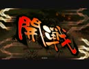 三国志大戦４【三品】超絶槍で頑張るの巻その４