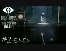 【実況】少年も、悪夢に囚われた一人だった。『LITTLE NIGHTMARES DLC①』#2(END)