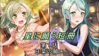 【バンドリ】【ガルパ】 星に願う短冊 #02