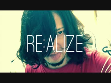 【オリジナル曲】RE:ALIZE【田口回口（岩本樹）】