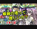 21)実況 攻略見ずにファイアーエムブレムヒーローズ 初修練の塔へ