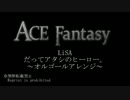 【ヒロアカED】だってアタシのヒーロー。～オルゴール～【LiSA】