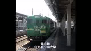 音楽のある車窓紀行 「0系、仙山線」