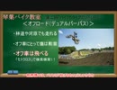 【琴葉バイク教室】二限目「バイクもタイプでいろいろ」午前の部