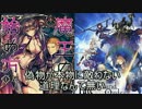 ゆっくりで分かる！魔王の始め方【エロGO(?)】