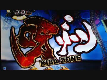 パチンコ　CR牙狼 魔戒ノ花xx 18たわけ目