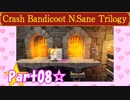【実況】ノロコの人がクラッシュバンディクーブッとび3段もりを本気で遊んでみた☆part08