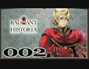 【初見実況】ラジアントヒストリアパーフェクトクロノロジー【2】