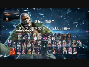 人気の 鉄拳7 動画 2 556本 10 ニコニコ動画