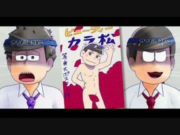 【MMDおそ松さん】 ブルゾンじなん with B 【六つ子】