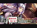 FGOの丸パクリなゲームを実況【魔王の始め方オンライン】